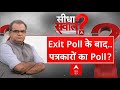 Sandeep Chaudhary LIVE : एग्जिट पोल के बाद पत्रकारों का पोल । ABP Exit Poll । Assembly Election