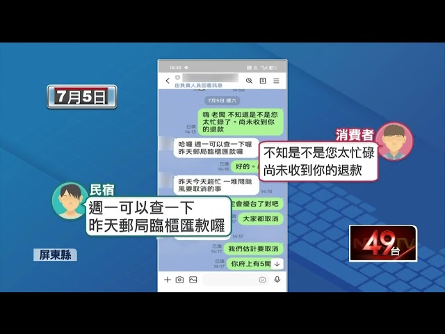 墾丁住宿預付2萬7業者稱「客滿」 沒退款神隱
