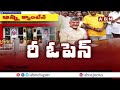 అన్నం పెట్టే నేతలపై వైసీపీ సర్కార్ అక్రమ కేసులు | Anna Canteens Updates | CM Chandrababu |ABN Telugu  - 04:35 min - News - Video