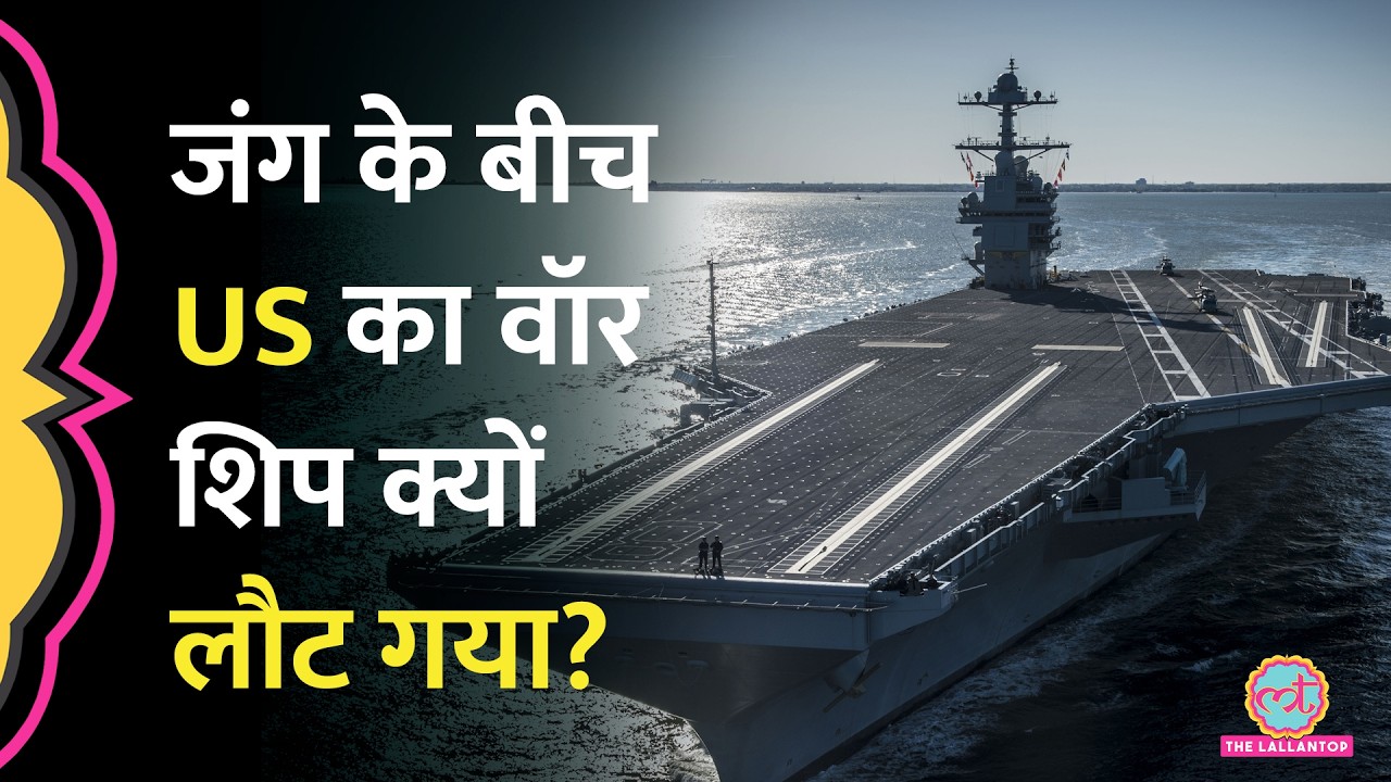 Iran-Israel War के बीच अमेरिका के USS Gerald R Ford में क्या दिक्कत आ गई?