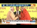 Aaj Ki Baat: थर्ड टर्म से पहले PM Modi को कहां से मिला न्यौता? | Kalki Dham | 2024 Election  - 11:35 min - News - Video