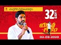 Live: Nara Lokesh's Yuavagalam Padayatra Day-32