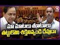 Komatireddy Raj Gopal Reddy Comments On BRS Leaders In Assembly | V6 News