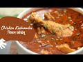 Chicken Kozhambu | चिकन कोळंबू | Chicken Curry | Sanjeev Kapoor Khazana