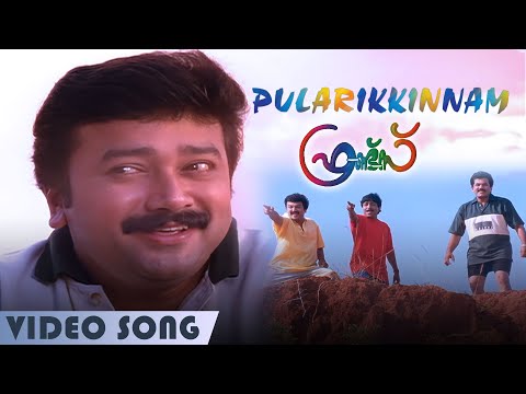 Upload mp3 to YouTube and audio cutter for Pularikkinnam | Video Song | Friends | Jayaram | Mukesh | Meena | Sreenivasan download from Youtube