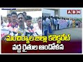 మంచిర్యాల జిల్లా కలెక్టరేట్ వద్ద రైతుల ఆందోళన | Farmers Protest At Mancherial Collectorate | ABN