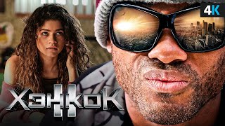 Хэнкок 2 — Разбор анонса Уилла Смита. Легенда возвращается!