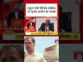 Rahul Gandhi की Press Conference पर Election Commission का जवाब #shorts  - 00:17 min - News - Video