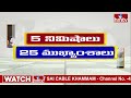 5Minutes 25 Headlines | News Highlights | 2PM | 14-06-2024 | hmtv Telugu News  - 03:41 min - News - Video