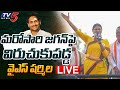 LIVE : YS Sharmila's strong comments against YS Jagan