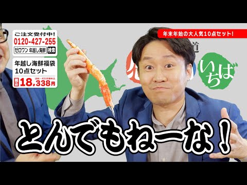 感動いちば 年越し海鮮福袋(2020年) 通販CM