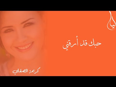 KARIMA SKALLI - Karima Skalli - Hoboka Kad Arrakani / كريمة الصقلي - حبك قد أرقني