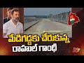 LIVE: Rahul Gandhi inspects Medigadda barrage