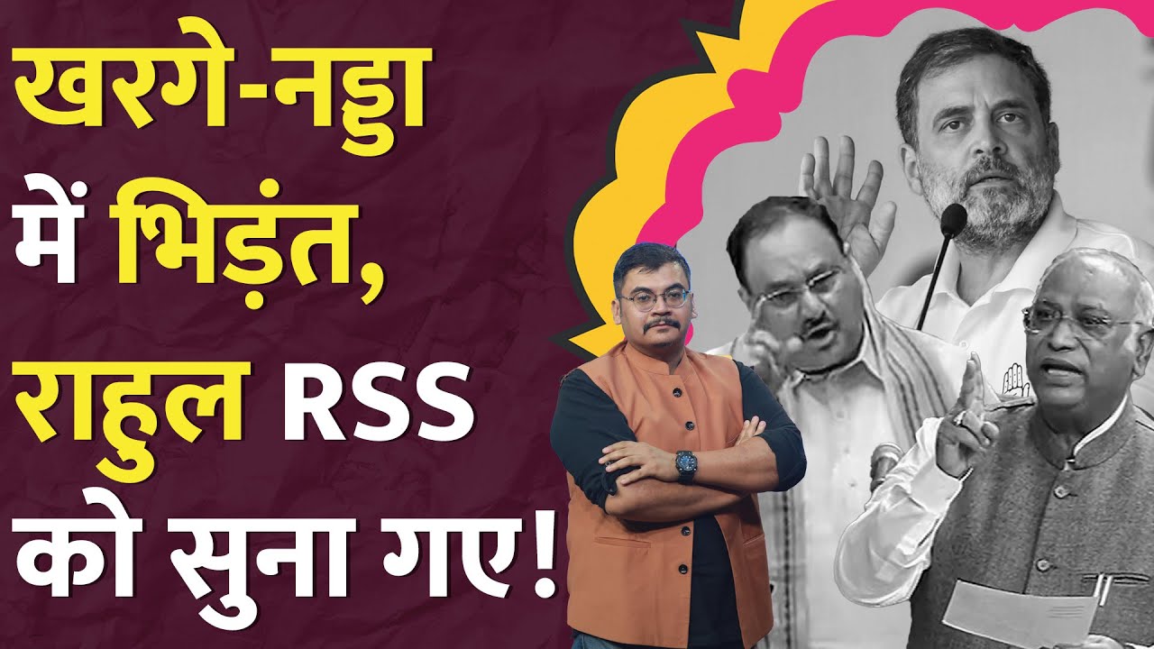 Sansad के अंदर Kharge और Nadda में बहस, बाहर Rahul Gandhi क्या क्या बोले?