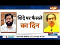 Maharastra Politics Crisis: शिंदे का क्या होगा...फैसला बस आने वाला है ! Shinde Vs Uddhav Thackeray  - 08:12 min - News - Video