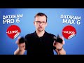 Видеорегистраторы Datakam Pro 6 и Max 6. Русские могут? И почему так дорого?