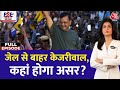 PSE Full Episode: क्या कहता है दिल्ली का सियासी पेंडुलम? | Kejriwal | AAP Vs BJP | Anjana Om Kashyap