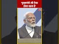 Karnataka में बोले PM Modi | #shorts #shortsvideo #viralvideo #pmmodi - 00:44 min - News - Video