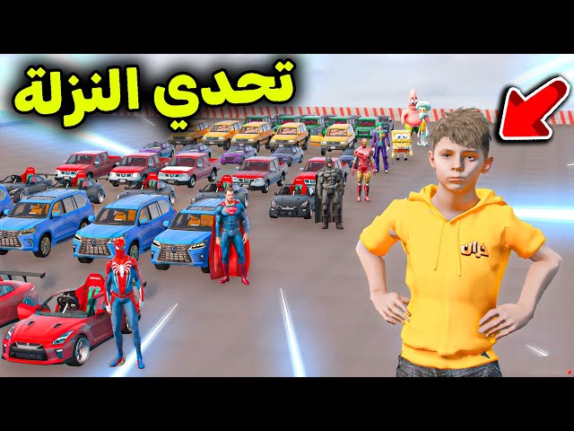 تحدي نزلة الأبطال الخارقين 😱🔥!! l فلم قراند