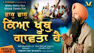Waaho Waaho Kya Khoob Gawta Hai ~ Bhai Mehtab Singh Ji (Jalandhar Wale) | Shabad Video HD
