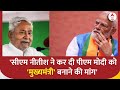 CM Nitish Kumar की फिर फिसली जुबान, PM Modi को कर दिए CM बनाने की मांग
