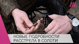 Личное: Обвиняемый в расстреле в Солоти исчез за пять дней до происшествия: новые подробности трагедии