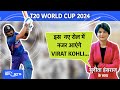 T20 World Cup 2024 में नए रोल में नजर आएंगे Virat Kohli? Ajit Agarkar से हुई खास बातचीत