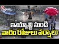 IMD Issues 5 Days Rain Alert To Telangana  | Telangana Rains  | V6 News