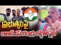 ప్రభుత్వం పై  బిఆర్ఎస్ మహిళానేత గండ్ర జ్యోతి ఫైర్ | Gandra Jyoti | Prime9 News
