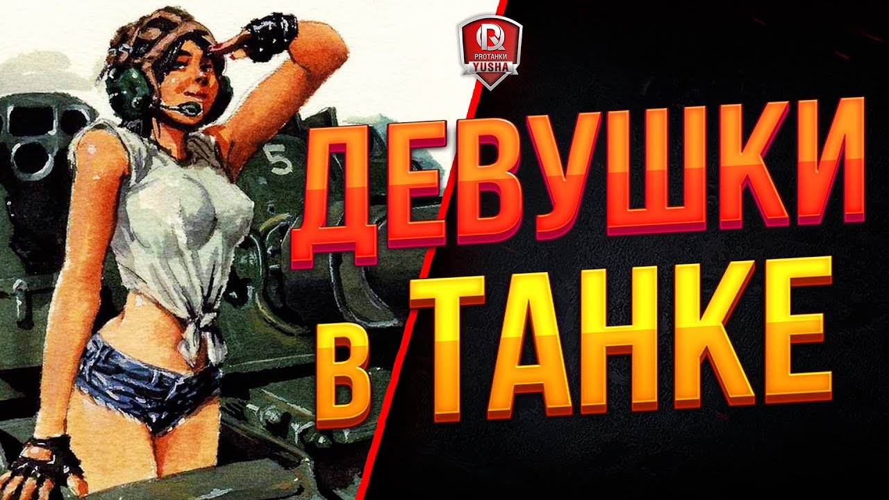 Мозолька wot в купальнике