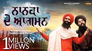 Nanka De Aagman ~ Kanwar Gerwal & Baba Gulab Singh (Devotional) Video HD