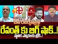 Analyst Koteswara Rao Reaction : బీసీ రిజర్వేషన్లపై రేవంత్ కు బిగ్ షాక్..! | CM Revanth Reddy | 99TV