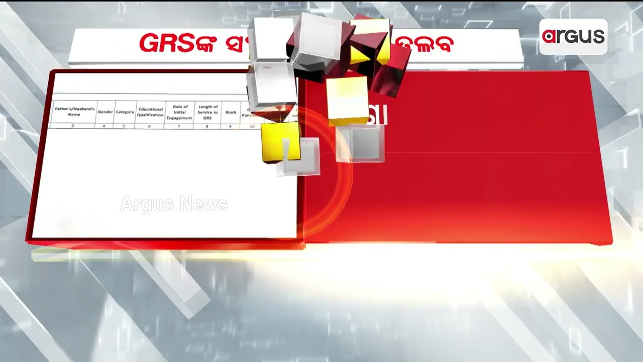 Odisha Govt Seeks Data Of GRS Serving For Over 5 Years For Centralized Database | Argus News