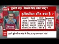 Sandeep Chaudhary LIVE: पारदर्शिता जरूरी...SBI की क्या है मजबूरी? | Electoral Bonds | 2024 Elections  - 00:00 min - News - Video