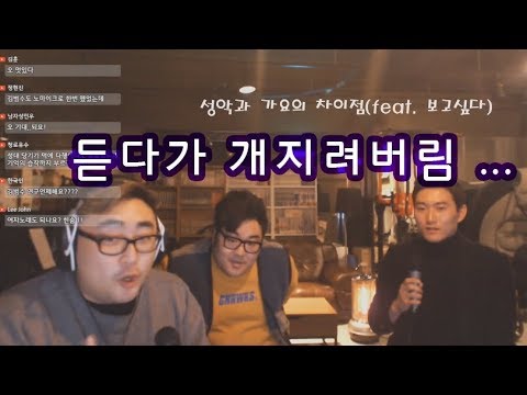 가요와 성악의 차이점... 이라기엔 개 지리는 영상 공개 ! 아 ...쌋다 ...