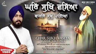 Ghar Sukh Vaseya – Bhai Gurcharan Singh Ji (Hazoori Ragi Sri Darbar Sahib, Amritsar) | Shabad Video HD