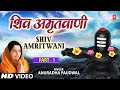 Shiv Amritwani Part 1 By Anuradha Paudwal