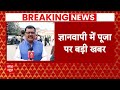 Gyanvapi Case Update: मुस्लिम पक्ष को कोर्ट का तगड़ा झटका, ज्ञानवापी में जारी रहेगी पूजा  - 03:37 min - News - Video