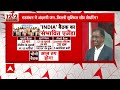 INDIA Alliance: INDIA गठबंधन में अंदरुनी जंग, कितनी बड़ी चुनौती बनेगी सीट शेयरिंग?  - 04:29 min - News - Video