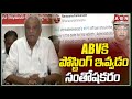 ABVకి పోస్టింగ్ ఇవ్వడం సంతోషకరం | CPI Narayana Express Happiness On ABV Post | ABN Telugu