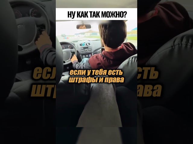 зачем так рисковать? 😰🫣😬 НЕ повторяйте на дорогах!  #безопасностьнадороге