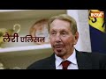 महज कुछ घंटों के लिए दुनिया के सबसे अमीर शख्स बने Larry Ellison की कहानी, Elon Musk को भी पछाड़ा  - 01:33 min - News - Video