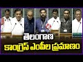 Telangana Congress MPs Oath Taking In Lok Sabha | Parliament Session 2024 | V6 News