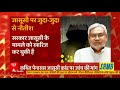 Pegasus Controversy: Nitish Kumar & opposition demand same thing | Satya Vachan (2 August, 2021)  - 14:43 min - News - Video