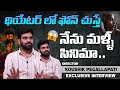 థియేటర్ లో ఫోన్ చుస్తే.. | Kishkindhapuri Director Koushik Pegallapati Exclusive Interview | Anupama