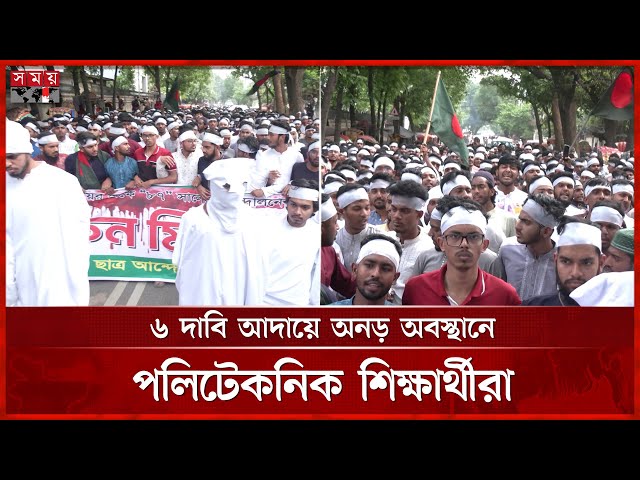কাফন মিছিল থেকে পলিটেকনিক শিক্ষার্থীদের কড়া বার্তা | Polytechnic Students Protest | Somoy TV