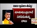 No use with Chandrababu Classes says TDP leaders