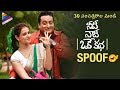 Needi Naadi Oke Katha movie spoof feat. Prudhvi Raj as Sree Vishnu, Saloni