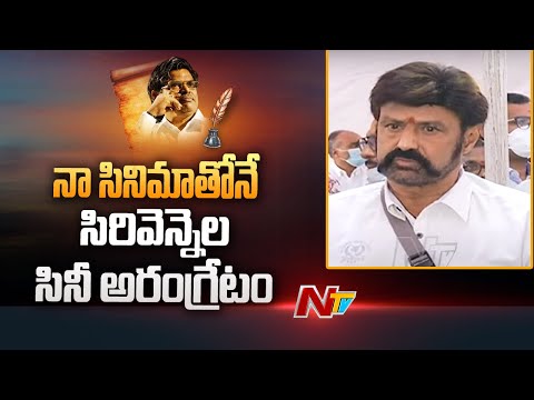 Sirivennela made his debut as lyricist with my film: Balakrishna Sirivennela made his debut as lyricist with my film: Balakrishna