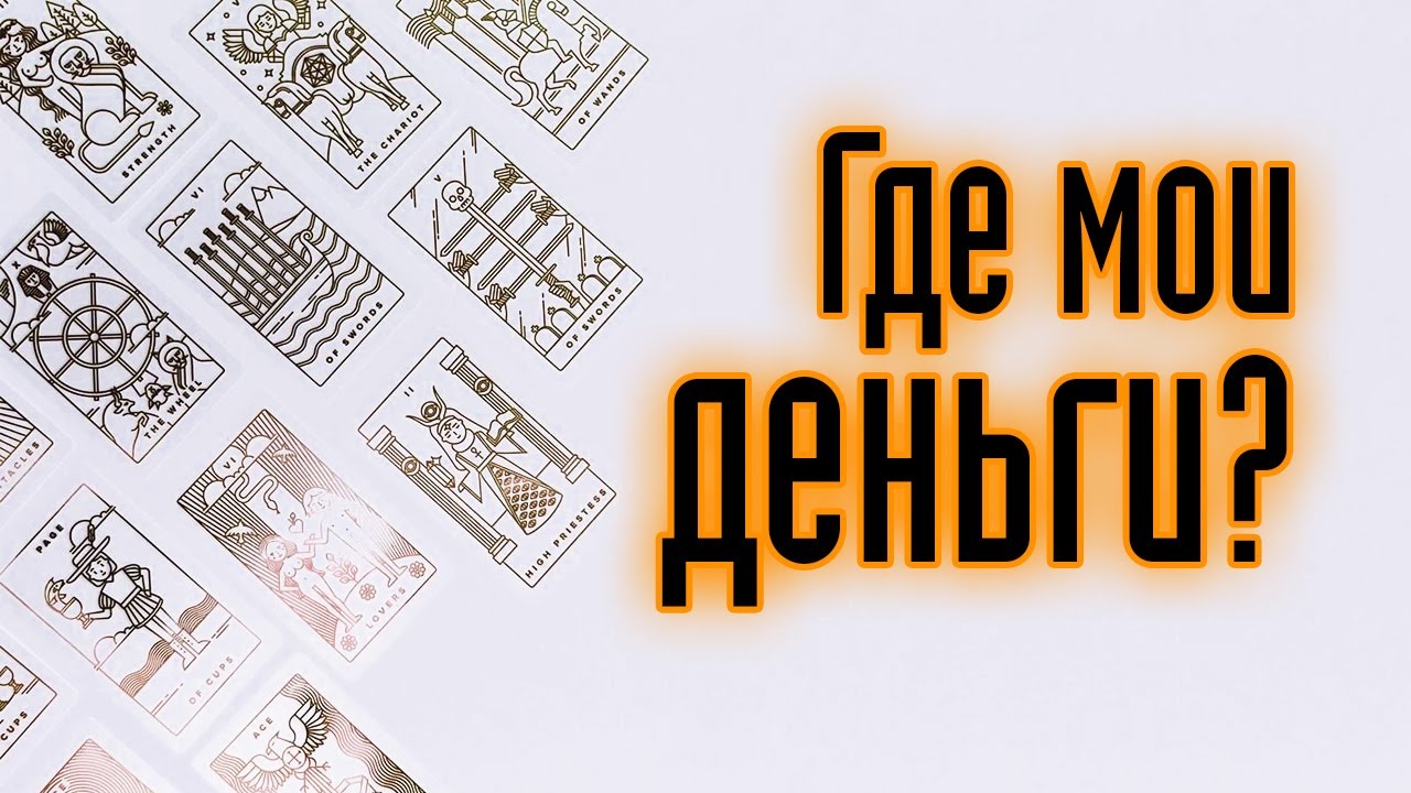 Богатство на гадать онлайн